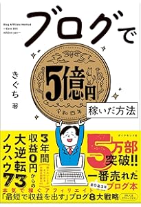 アフィリエイトで夢を叶えた元OLブロガーが教える 本気で稼げる