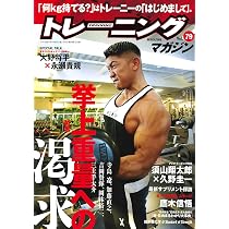 ウエイトトレ 筋トレ トレーニングマガジン パーフェクトドーピングマニュアル トレーニングマガジンvol.79 特集:挙上重量への渇求 (B・B MOOK 1557