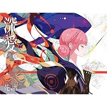 Amazon | 「I SCREAM LIVE4」- Cover Live AL - (AL2枚組） - 花譜