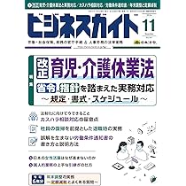 日本法令　ビジネスガイド 全12巻（2024年9月～2025年8月） 日本法令 ビジネスガイド 全12巻（2024年9月～2025年8月） ビジネス
