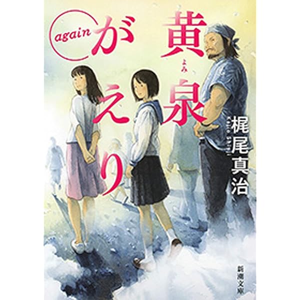 Amazon.co.jp: 精霊探偵（新潮文庫） 電子書籍: 梶尾 真治: Kindleストア