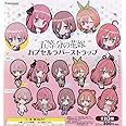 五等分の花嫁 カプセルラバーストラップ [全10種セット(フルコンプ)]