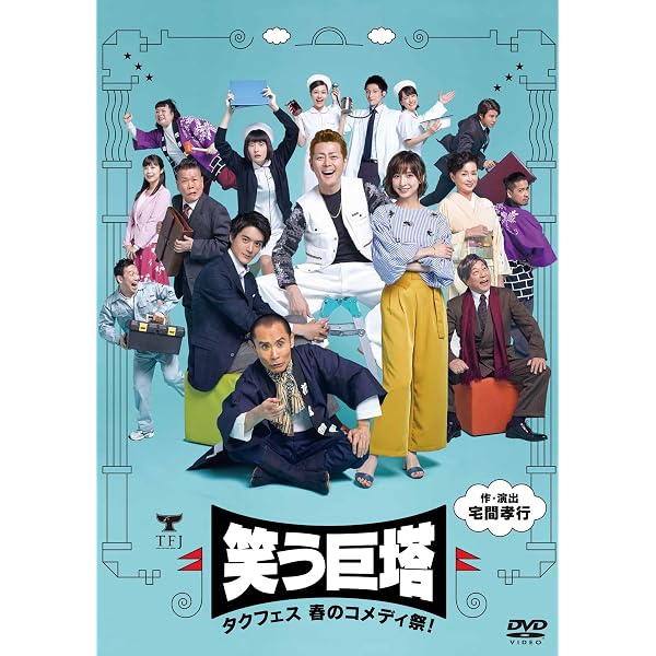 Amazon.co.jp: タクフェス第5弾『ひみつ』 [DVD] : 戸田恵子, 福田沙紀