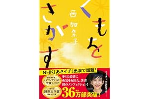 くもをさがすの表紙