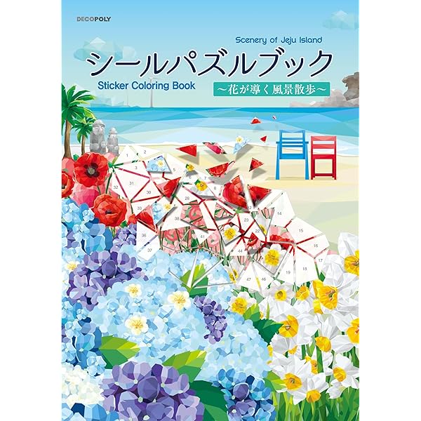 豆本をつくろう! 富嶽三十六景&東海道五十三次 ([バラエティ]) | 葛飾