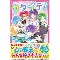 ウタイテ！⑭ 空への告白ラッシュと、新ユニット「スカエレ」誕生