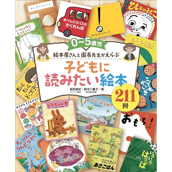 Amazon.co.jp: あの人が選んだ絵本ガイド100 : momo編集部: 本