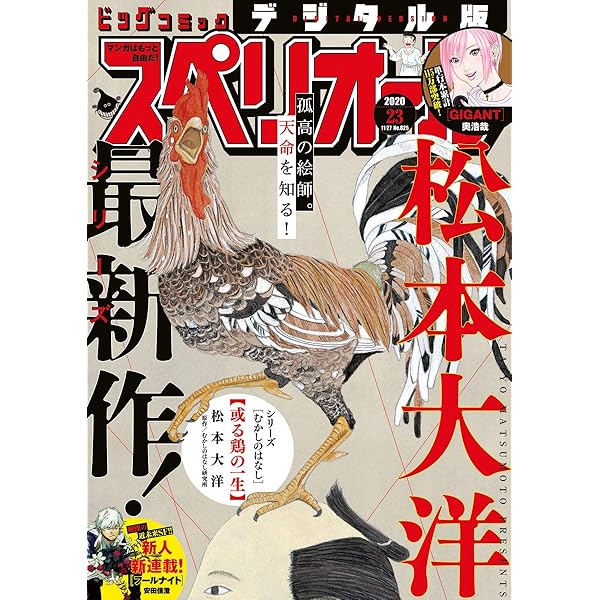 ビッグコミックスペリオール 2020年11号（2020年5月8日発売） [雑誌