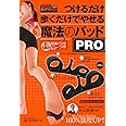 足指パッドつき つけるだけ 歩くだけでやせる魔法のパッド PRO (主婦の友生活シリーズ)