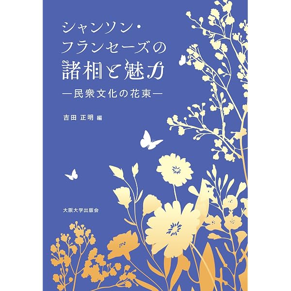 ジョルジュ・ブラッサンス: シャンソンは友への手紙 | フロランス