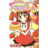 夢色パティシエール 1 (りぼんマスコットコミックス)