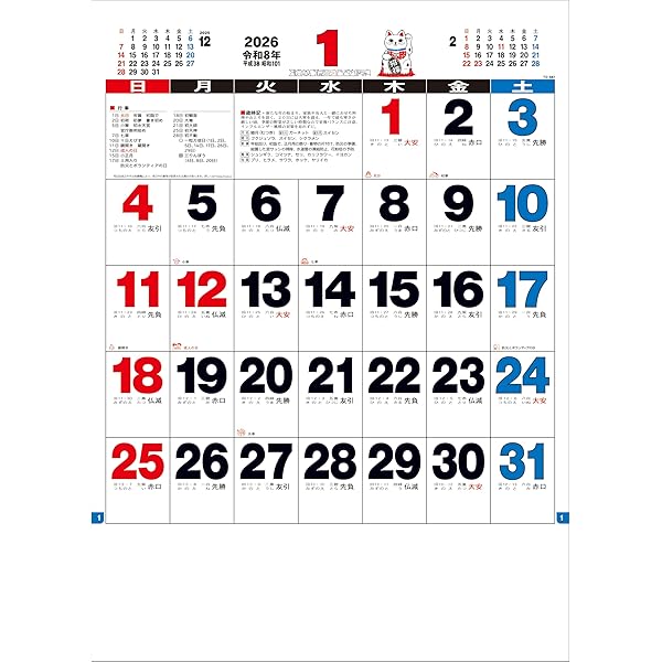 Amazon.co.jp: トーダン 2026年 カレンダー 壁掛け 3色ジャンボ文字月