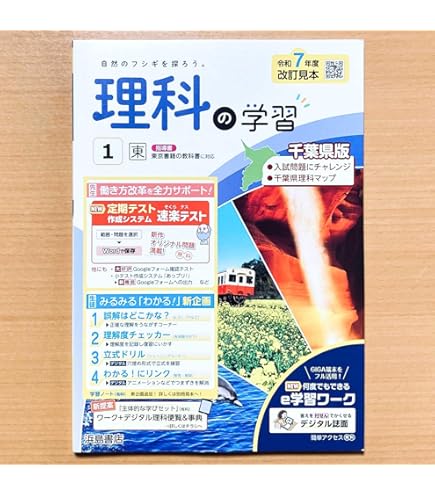 Amazon.co.jp: 2025年度版「理科の学習 1年 東京書籍版【教師用】通常