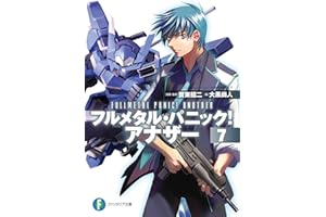 フルメタル・パニック！ アナザー7 (富士見ファンタジア文庫)