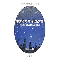 こころの宝島 －知って楽しい日々の知恵－ (「未来の知恵」シリーズ5