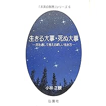 幸せの宇宙構造 ーすべての人が幸せになる方法ー (未来の智恵シリーズ