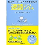 速読ジム