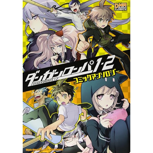 Amazon.co.jp: ダンガンロンパ小高 ~『ダンガンロンパ』を作りながらの