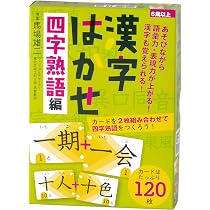 Amazon.co.jp: 漢字はかせ 四字熟語編 ([バラエティ]) : 馬場雄二