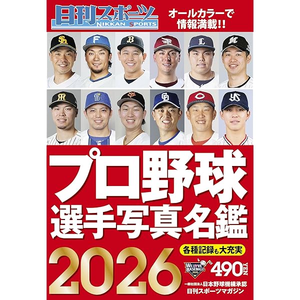 プロ野球選手カラー名鑑2026 | 日刊スポーツ |本 | 通販 | Amazon