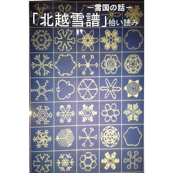 Amazon.co.jp: 北越雪譜 鈴木牧之集 (古典名作文庫) eBook : 鈴木牧之