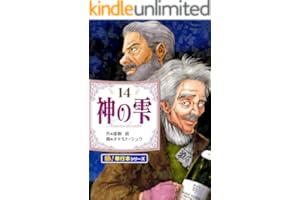 神の雫【極！単行本シリーズ】14巻
