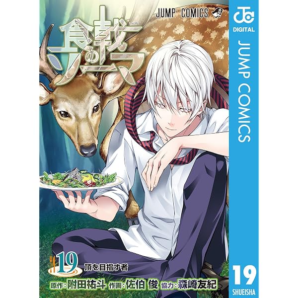 Amazon.co.jp: 食戟のソーマ 22 (ジャンプコミックスDIGITAL) eBook