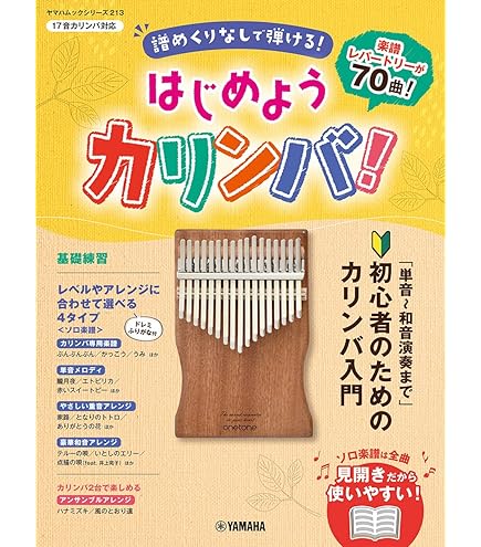 Amazon | スミヤカ カリンバ 41キー 楽器 親指ピアノ 竹製