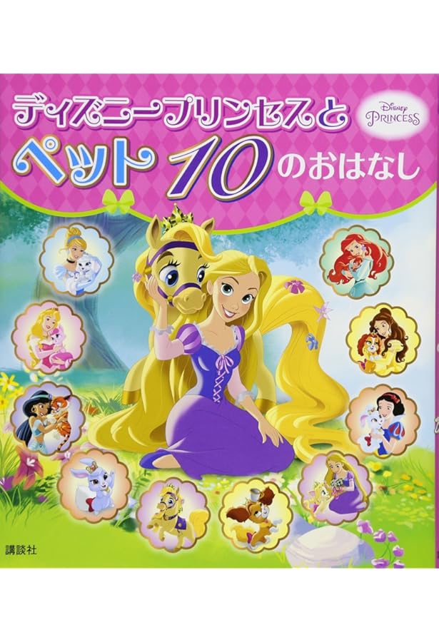 新品未開封　ジグソーパズル　ディズニー　5つの恋物語　ディズニープリンセス Amazon.co.jp: ディズニープリンセスのウエディング 10話 (ディズニー