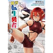 Amazon.co.jp: 隠れ転生勇者 ~チートスキルと勇者ジョブを隠して第二の