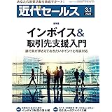 近代セールス 2022年 3/1号