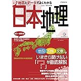 Amazon Co Jp 読めばわかる 日本地理 Ebook 朝日小学生新聞 Kindleストア