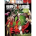 幽霊・悪霊・ゾンビ
