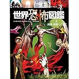 幽霊・悪霊・ゾンビ