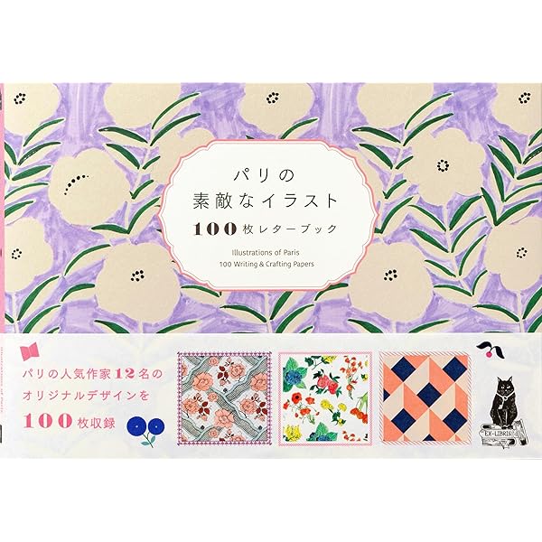 Amazon.co.jp: 100枚レターブック 西洋の美しい装飾