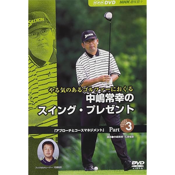 新品未開封 NHK趣味悠々 中高年のためのゴルフのこころと技を教えます〈3枚組〉 Amazon.co.jp: NHK 趣味悠々 中高年のためのゴルフが生きがい