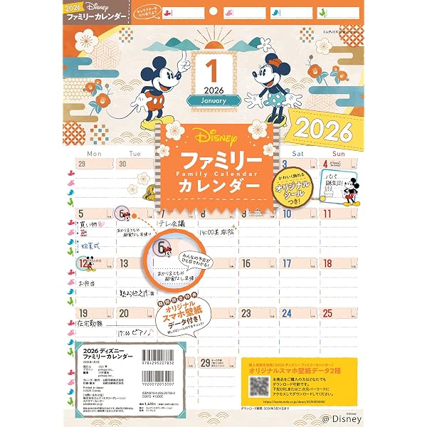 2026 ディズニー ファミリーカレンダー + 2026 大人ディズニー アート