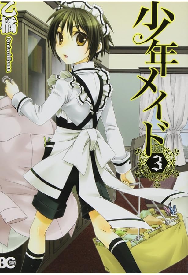 少年メイド vol.1 [DVD] 【公式通販】