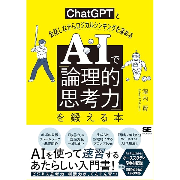 身近な話題とニュースで学ぶ ロジカルシンキング超入門 | 中川
