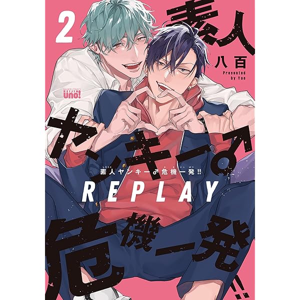 Amazon.co.jp: 素人ヤンキー♂危機一発！！ REPLAY【電子限定特典付き