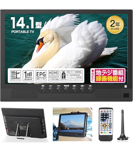Amazon | ポータブルテレビ 録画機能付き テレビ小型 14.1インチ 極軽