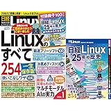 日経Linux 2024年 1 月号