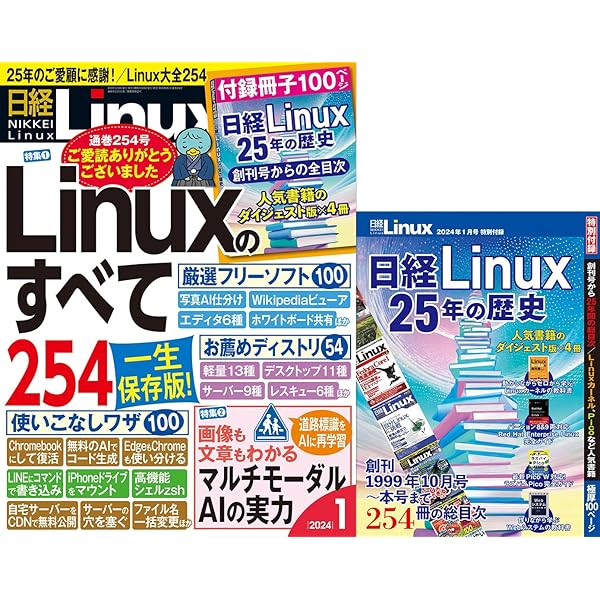 日経Linux 2024年 1 月号 | 日経Linux |本 | 通販 | Amazon