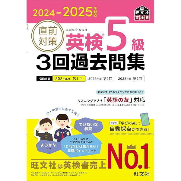 2024-2025年対応 直前対策 英検4級 3回過去問集 (旺文社英検書