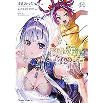 ☆特典21点付き 賢者の弟子を名乗る賢者THE COMIC 1-12巻 ☆特典21点付き 賢者の弟子を名乗る賢者THE COMIC 1-12巻 - メルカリ