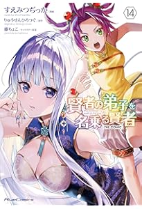 イラストサイン本　賢者の弟子を名乗る賢者 The Comic 1 イラストサイン本 賢者の弟子を名乗る賢者 The Comic 1 賢者の弟子を