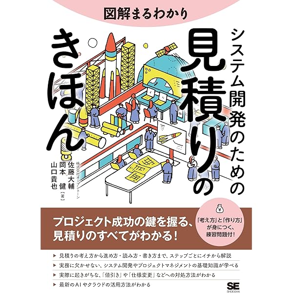 ソフトウェア見積り | スティーブ マコネル, 憲之, 久手堅, McConnell