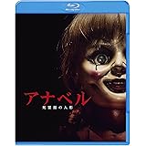 アナベル 死霊館の人形 [Blu-ray]