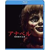 アナベル 死霊館の人形 [Blu-ray]