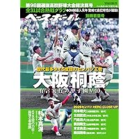 センバツ2026 第98回選抜高校野球大会公式ガイドブック（サンデー毎日